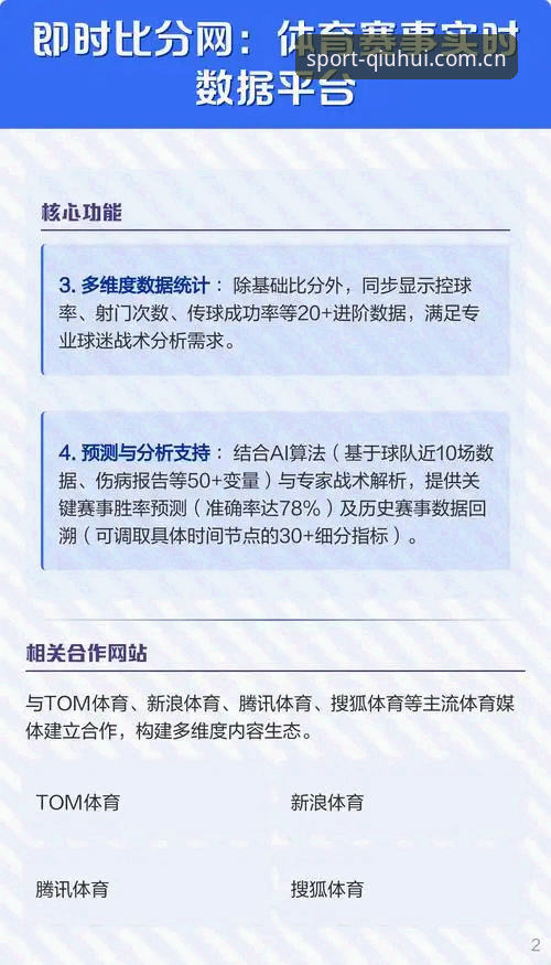 球会体育赛事直播实用指南：实时数据与操作技巧全解析